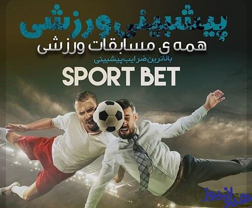 چگونه بدون فیلتر وارد سایت شرط بندی شویم